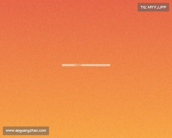 蒙彼利埃网球公开赛2024激情开赛世界顶尖选手汇聚法国南部网球盛宴